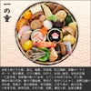 おせち　花籠【一段二組】　一の重
