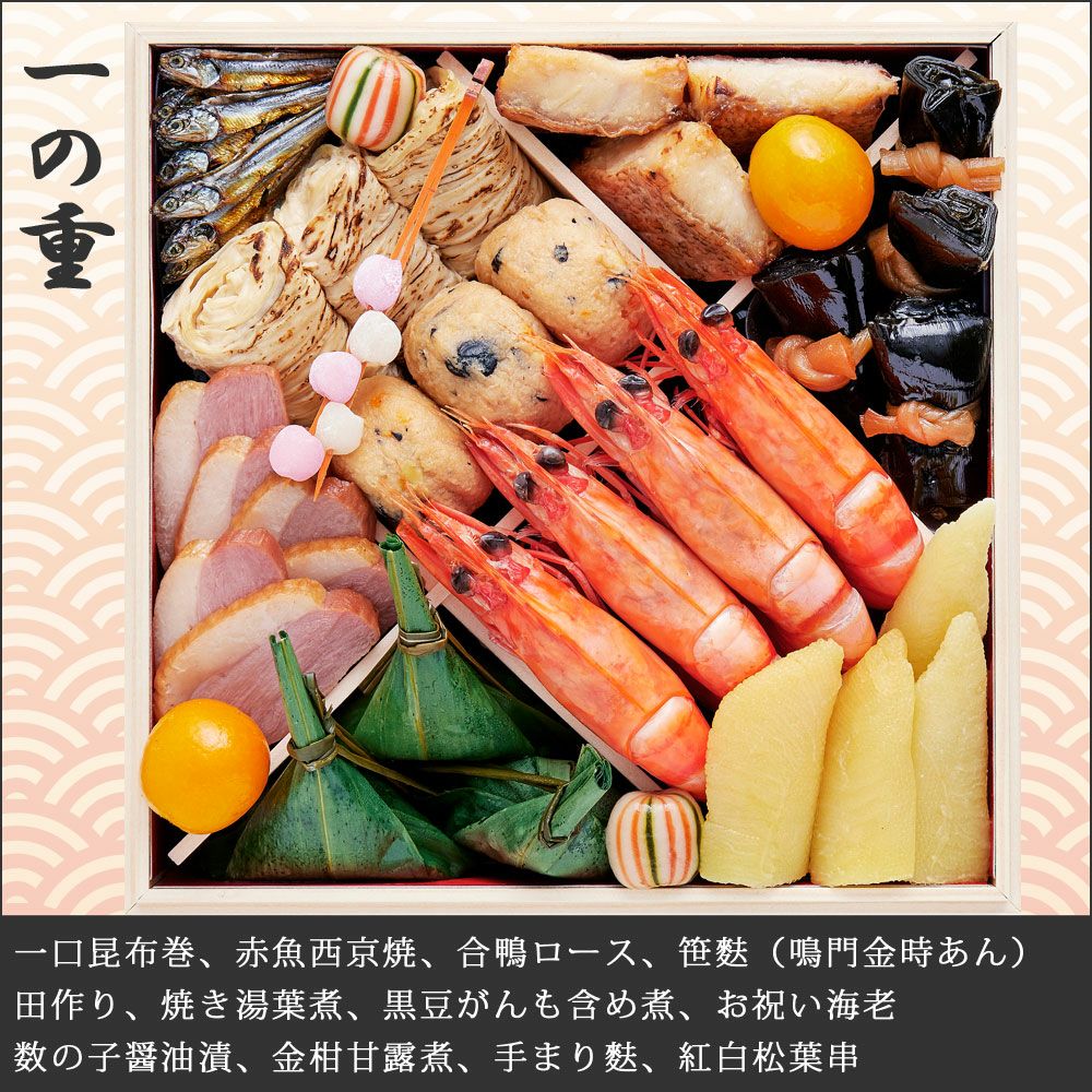 おせち　桂　一の重
