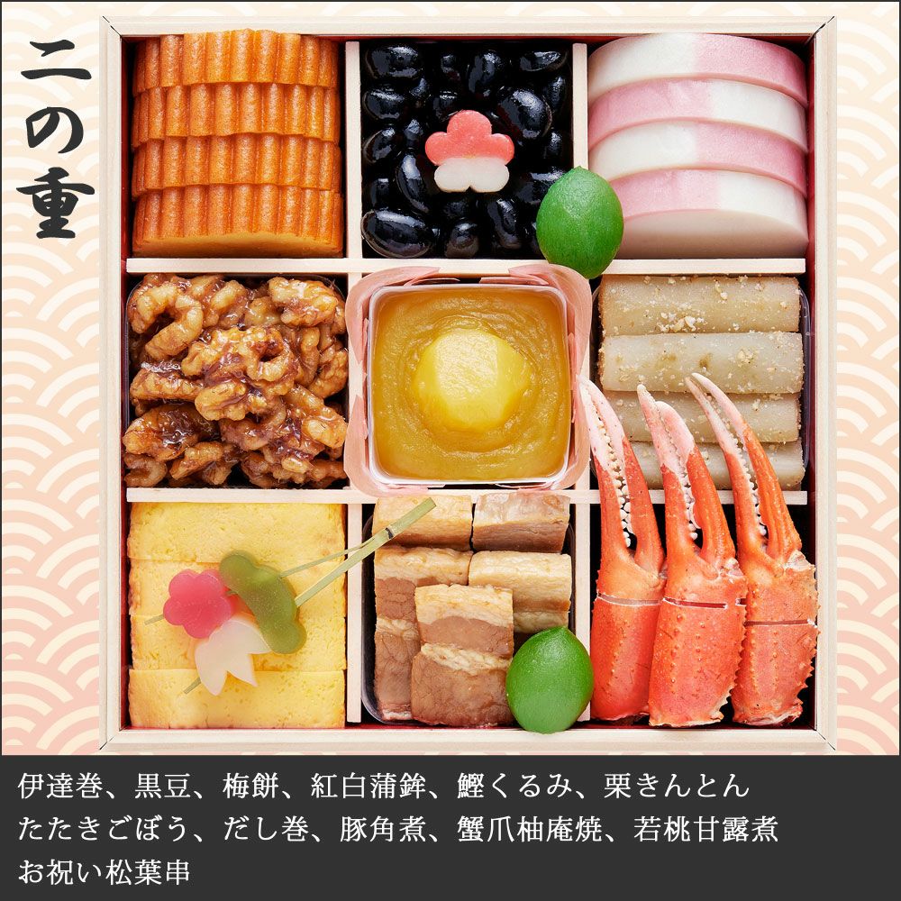 おせち　桂　二の重