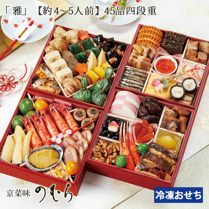 おせち　雅