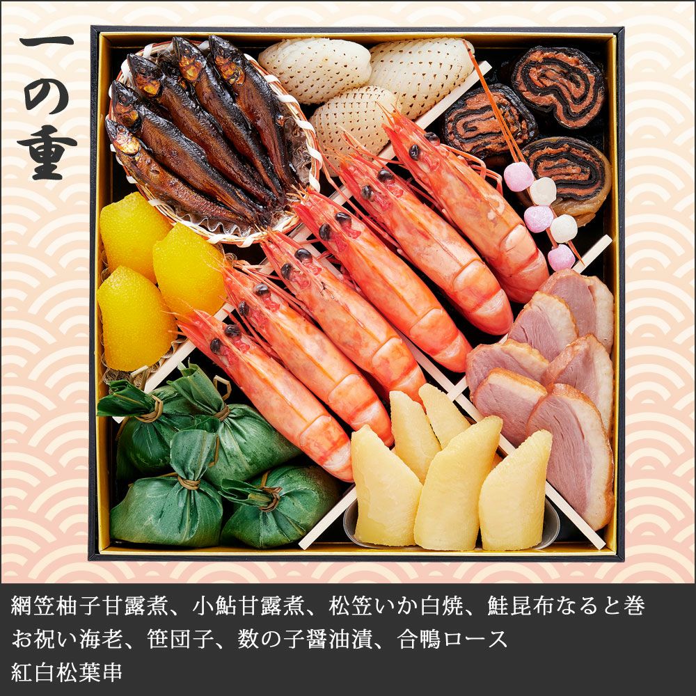 おせち　朱雀　一の重