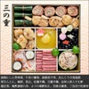 おせち　朱雀　三の重