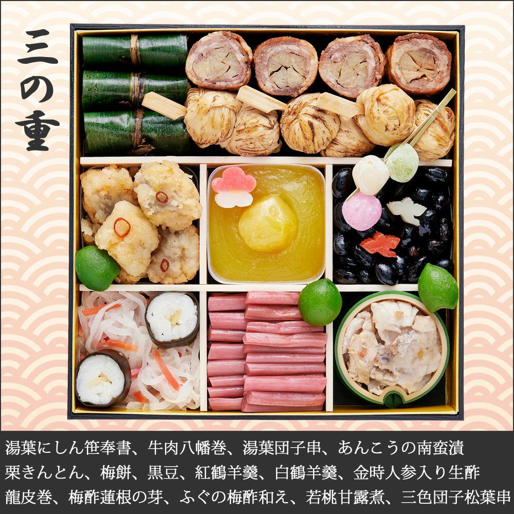 おせち　朱雀　三の重