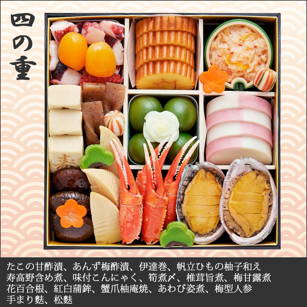 おせち　朱雀　四の重
