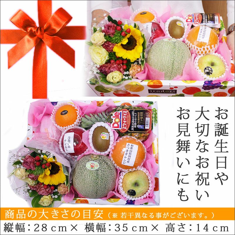 【生花付き】お祝い果物詰め合わせ（空）