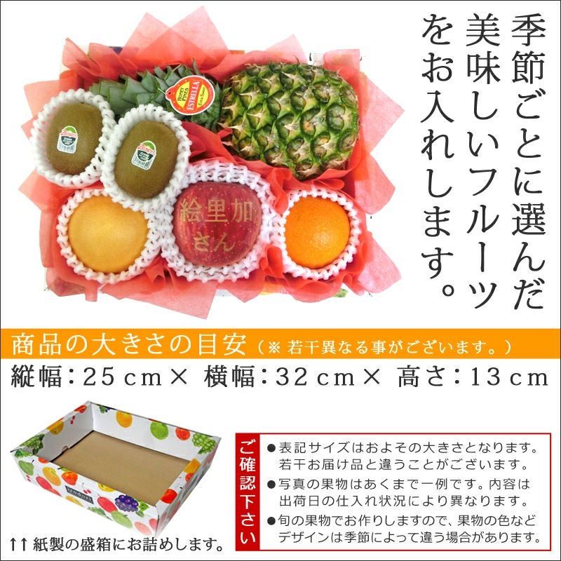 ネーム入りフルーツセット(S)