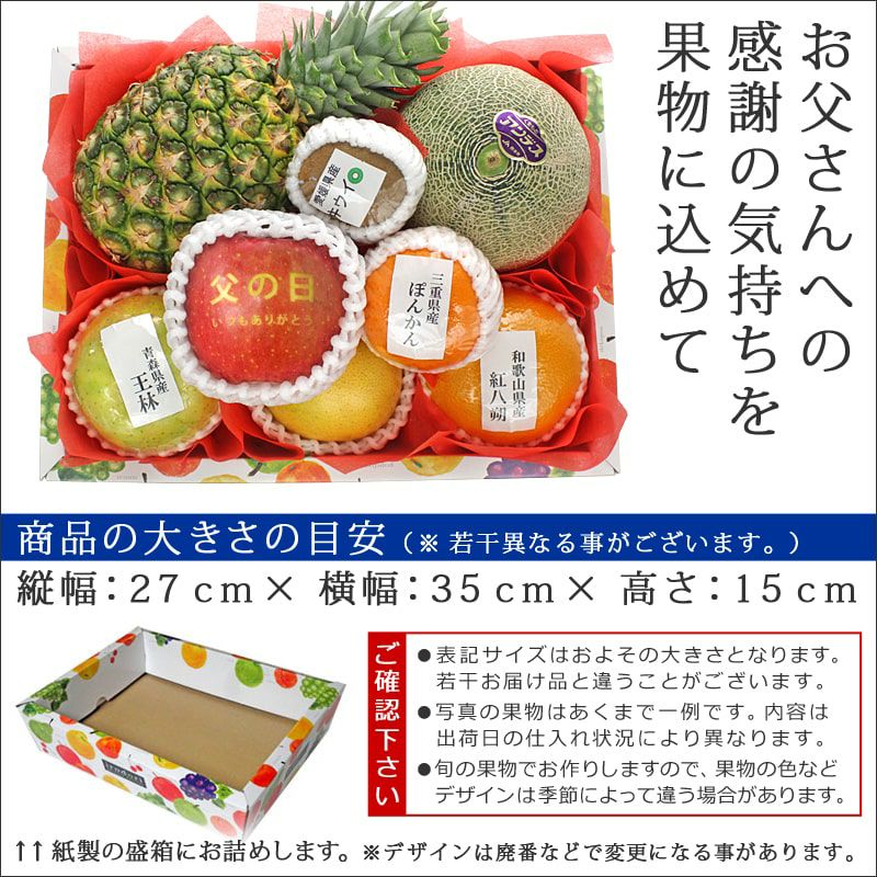  父の日メッセージアップル入りフルーツセット